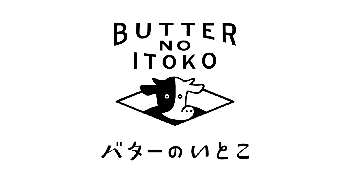 バター の いとこ 東京